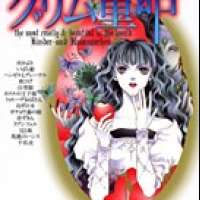  ����� Sekaiichi Zankoku De Utsukushii Gurimu Douwa <small>Story & Art</small> 